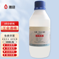 骄鹿 工业酒精 分析纯AR 乙醇 99.7% 无水 500ML