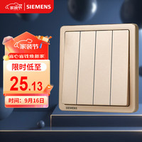 西门子 SIEMENS 开关插座 四开单控 开关面板 致典日曜金5TA14413NC03