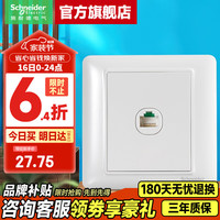 施耐德 Electric 施耐德电气 Brillyn睿意系列 A3E51RJ5E 86型插座 单联电脑 白色
