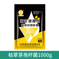 君德 JUNDEARDENING 枯草芽孢杆菌 枯萎病根腐病白粉病青枯病青枯灰霉病锈病土传病防治 1kg/袋