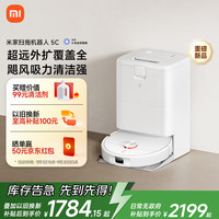 米家 MIJIA 扫地机器人5C 水箱版 扫拖洗一体机防缠绕自动集尘洗拖布机械臂外扩洗地机吸尘器