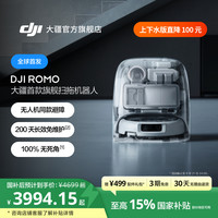 大疆 DJI ROMO 新品旗舰扫地机器人免维护自清洁扫拖