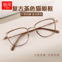 潮库 复古猫眼近视镜+1.61防蓝光镜片