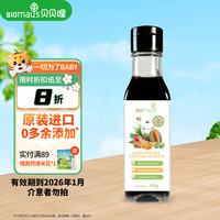 贝贝哩 BIOMAUS 宝宝盐乳酸菌调味盐儿童盐辅食调味料原装进口宝宝食用盐0钾0味精 蔬果调味汁140g