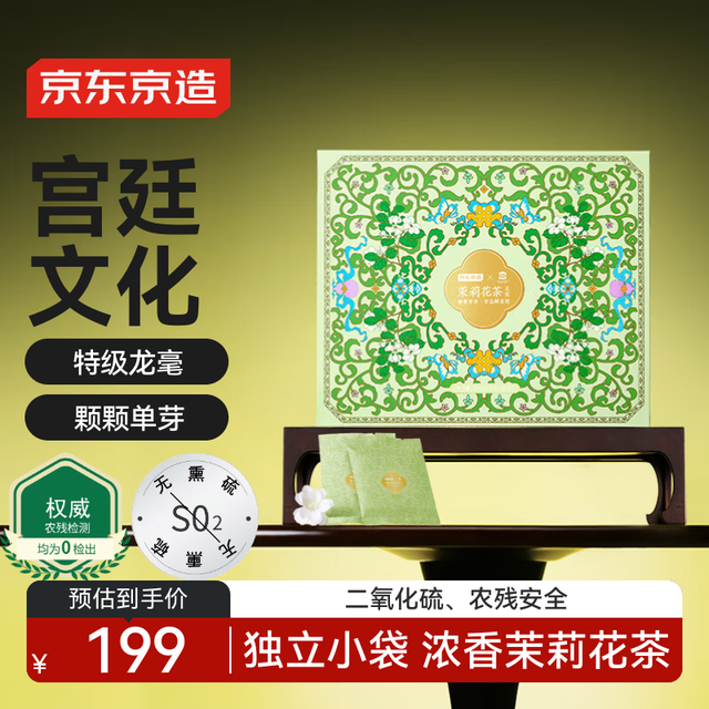 今日必买：京东京造 ×故宫茉莉花茶浓香型龙毫特级京派120g