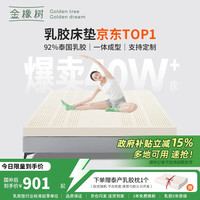 金橡树 床垫 泰国乳胶床垫单人