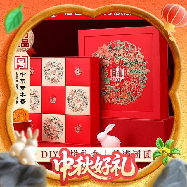 移动端、京东百亿补贴：稻香村 月饼礼盒装白莲蓉蛋黄五仁多口味月饼 福满中秋450g