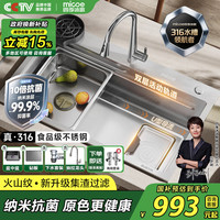 四季沐歌 M-B120(75)-SY 厨房水槽 750mm长 460mm宽 220mm高 316L不锈钢 纳米抗菌 火山纹