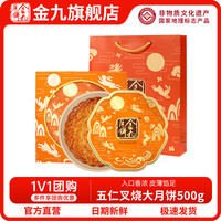 金九月饼 金九五仁叉烧大月饼 湛江广式传统月饼盒装750g