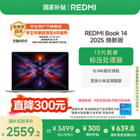 红米 小米笔记本电脑红米REDMI Book 14 2025焕新版轻薄本高性能13代酷睿 16G 512G新品上市