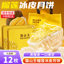 参情无限 榴莲冰皮月饼 0.36kg 6枚 大礼盒礼袋