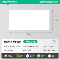 箭牌 ARROW JPX311 LED扣板平板灯 24W