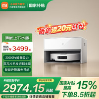 米家 MIJIA 小米扫拖机器人M40S扫拖一体 基站自清洁 双机械臂防缠绕 激光导航扫地机 扫拖机器人M40S 薄嵌上下水版