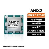 AMD 9700x 散片