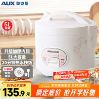 奥克斯 WXA-0501 电饭煲 5L