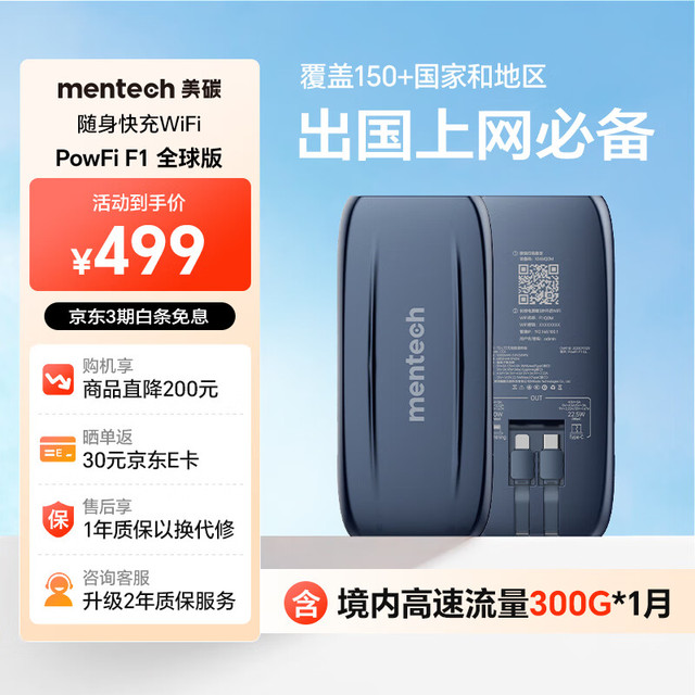 铭普 Mentech F1全球通用随身Wi-Fi 可插卡出国上网必备神器 10000毫安