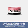 俘获 W6猫咪营养罐头85g
