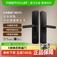 小米 Xiaomi 智能门锁 E30 C级锁芯 指纹锁电子锁家用门锁 防盗门锁密码锁