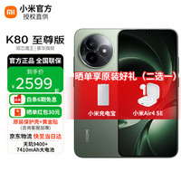 小米 Xiaomi Redmi 红米K80 至尊版K80 Ultra 新品5G手机 云杉绿 12GB+256GB 官方标配