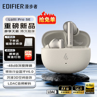 漫步者 Lolli Pro SE 真无线主动降噪蓝牙耳机 蓝牙6.0 AI翻 适用苹果华为小米OPPO手机 云岩白 Lolli Pro SE云岩白