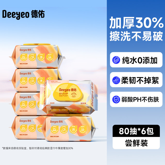 德佑 婴幼儿手口湿巾 加厚款 80抽6包