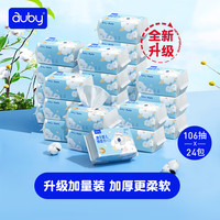 auby 澳贝 婴儿棉柔巾宝宝洁面巾加厚干湿两用一次性洗脸巾 小熊巾106抽*24包