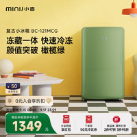 小吉 BC-121CG 直冷冰箱 121L 橄榄绿