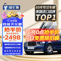 Johnson 强生膜 汽车贴膜 领意深色 全车套装