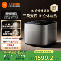 米家 MIJIA 小米电饭煲0氟涂层钛内胆不粘4L家用4-5人 IH变压3D加热 14分钟快煮 智能APP多功能煮饭锅煮粥锅