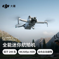 大疆 DJI Mini 4 Pro 迷你航拍无人机 带屏遥控器版