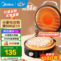 美的 电饼铛 煎烤机