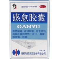 修正 感愈胶囊12粒 清热解毒 疏风散表 风热感冒药 发热咽喉痛咳嗽 感冒药风热感冒