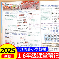 2025小课堂笔记一年级上册二三四五六年级语文数学英语全套人教版 课本同步RJ