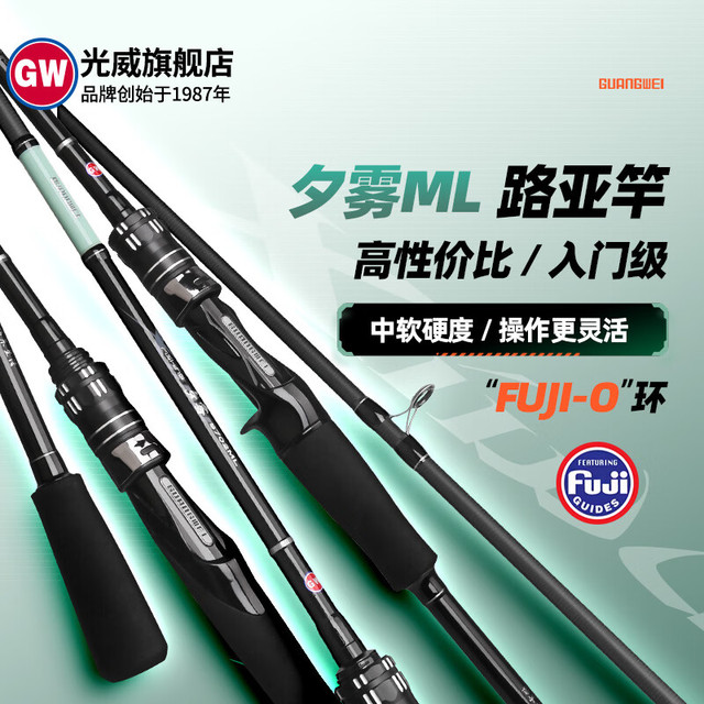 光威 夕雾鱼竿2.1米直柄路亚竿泛用ML，送plus年卡