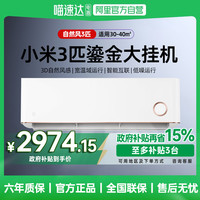 小米 Xiaomi KFR-72GW/D1A2 新二级能效 壁挂式空调 3匹 鎏金版