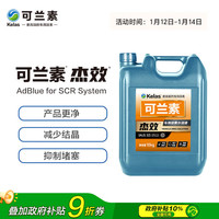 可兰素 KELAS 车用尿素溶液 杰效 100桶 柴油车专用尾气净化剂 国五排放专用