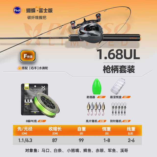 HISTAR 哈斯达 蝴蝶二代套装高碳UL路亚竿fuji导环超软微物小鱼专攻钓鱼竿套装 1.68m 蝴蝶二代水滴轮