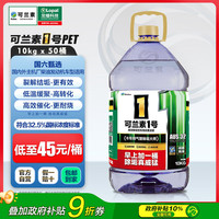 可兰素 KELAS 1号 PET 高端尿素溶液 10kg*50桶