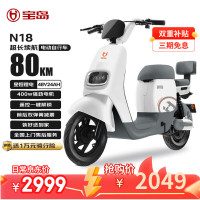 移动端、京东百亿补贴：宝岛电动车 BODO 宝岛 电动自行车N18锂电48V24Ah星恒锂电长续航80km豪华外观代步首选 塔夫白