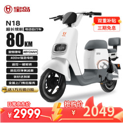 宝岛电动车 BODO 宝岛 电动自行车N18锂电48V24Ah星恒锂电长续航80km豪华外观代步首选 塔夫白