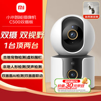 小米 Xiaomi 智能摄像机C500双摄版