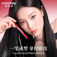 Colorkey珂拉琪眼线液笔女防水防汗小红笔持久显色不易晕染 【2支装】01深邃黑+01深邃黑 （灵动又深邃）