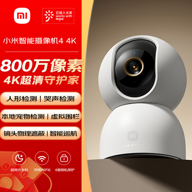 小米 Xiaomi 智能摄像机 4 MJSXJ27CM