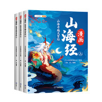 漫画山海经小版全套注音版给孩子的儿童故事书青少年适合一年级二年级三四五六年级看的阅读课外书快乐读书吧书籍