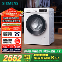 西门子 SIEMENS 滚筒洗衣机