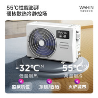 华凌 KFR-35GW/N8HE1Pro 新一级能效 壁挂式空调 1.5匹