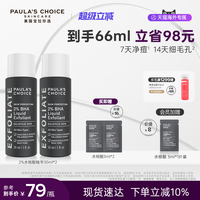 宝拉珍选 水杨酸焕采精华液 118ml