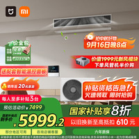 米家 MIJIA 风管机Pro系列 75FW-OC20/N1B1 中央空调 一拖一 3匹