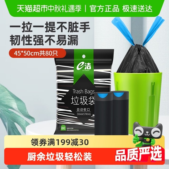 88VIP：E-CLEAN e洁 抽绳垃圾袋加厚45*50cm垃圾袋抽绳手提式家用中号