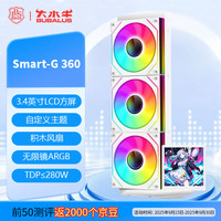 大水牛 Smart-G360白一体式屏显水冷 3.4吋LCD自定义屏